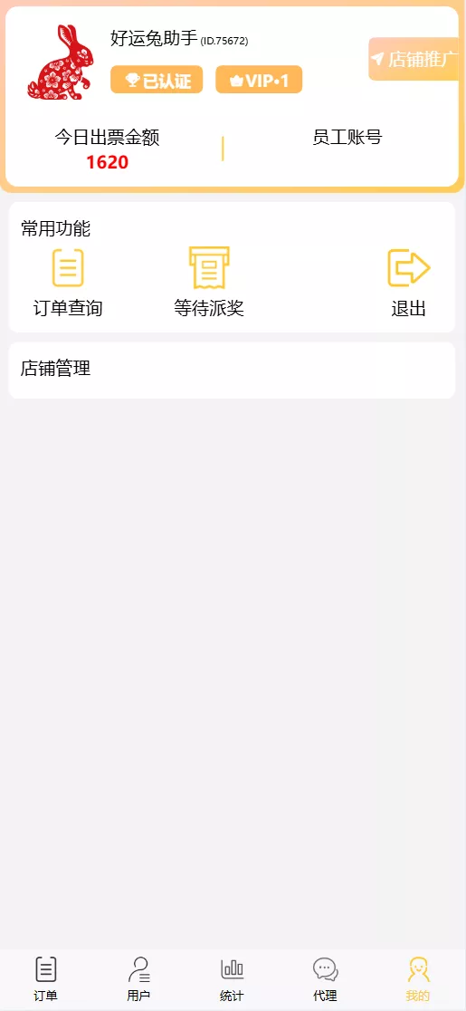 【好运兔助手体育彩票门店专用源码】竞彩足球+竞彩篮球+合买+跟单+前端uniapp纯源码+后端php插图5 【好运兔助手体育彩票门店专用源码】竞彩足球+竞彩篮球+合买+跟单+前端uniapp纯源码+后端php插图5