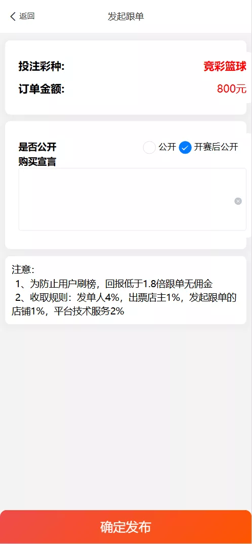 【好运兔助手体育彩票门店专用源码】竞彩足球+竞彩篮球+合买+跟单+前端uniapp纯源码+后端php插图19 【好运兔助手体育彩票门店专用源码】竞彩足球+竞彩篮球+合买+跟单+前端uniapp纯源码+后端php插图19