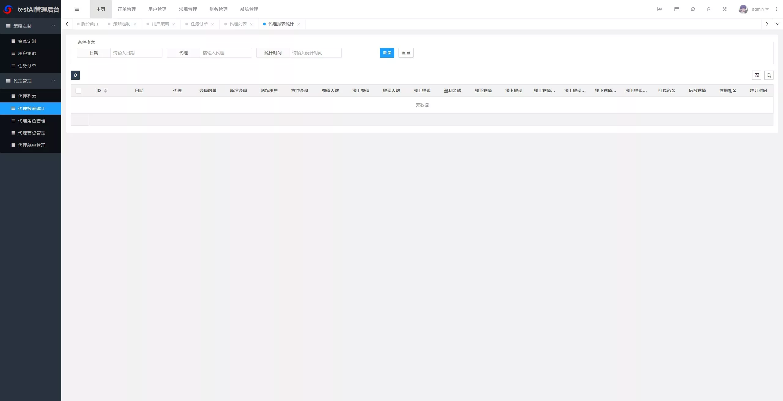 【海外多语言AI训练返利系统源码】ThinkPHP后端+Vue前端+独立代理后台插图24 【海外多语言AI训练返利系统源码】ThinkPHP后端+Vue前端+独立代理后台插图24