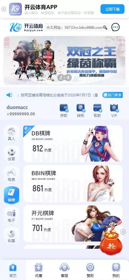 【开云体育】高仿开云娱乐综合盘娱乐城源码+基于欧宝二开UI+前端vue编译+后端PHP插图4 【开云体育】高仿开云娱乐综合盘娱乐城源码+基于欧宝二开UI+前端vue编译+后端PHP插图4