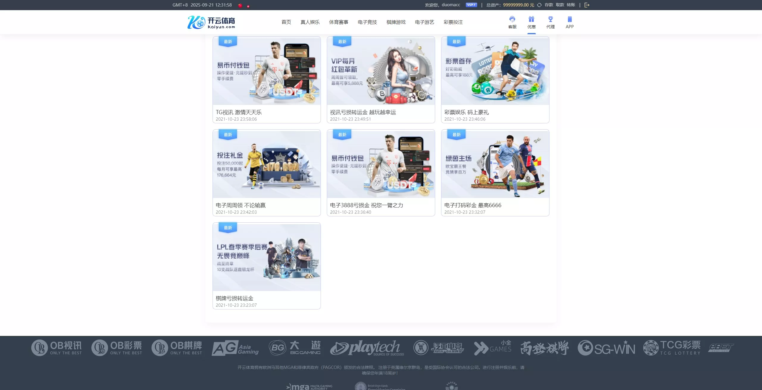 【开云体育】高仿开云娱乐综合盘娱乐城源码+基于欧宝二开UI+前端vue编译+后端PHP插图27 【开云体育】高仿开云娱乐综合盘娱乐城源码+基于欧宝二开UI+前端vue编译+后端PHP插图27