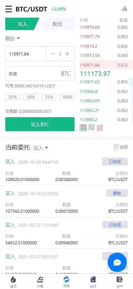 【用户投稿】多语言交易所系统+币币交易+秒合约交易所+WAP端VUE+PC端VUE插图4 【用户投稿】多语言交易所系统+币币交易+秒合约交易所+WAP端VUE+PC端VUE插图4