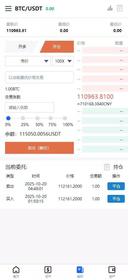 【用户投稿】多语言交易所系统+币币交易+秒合约交易所+WAP端VUE+PC端VUE插图16 【用户投稿】多语言交易所系统+币币交易+秒合约交易所+WAP端VUE+PC端VUE插图16