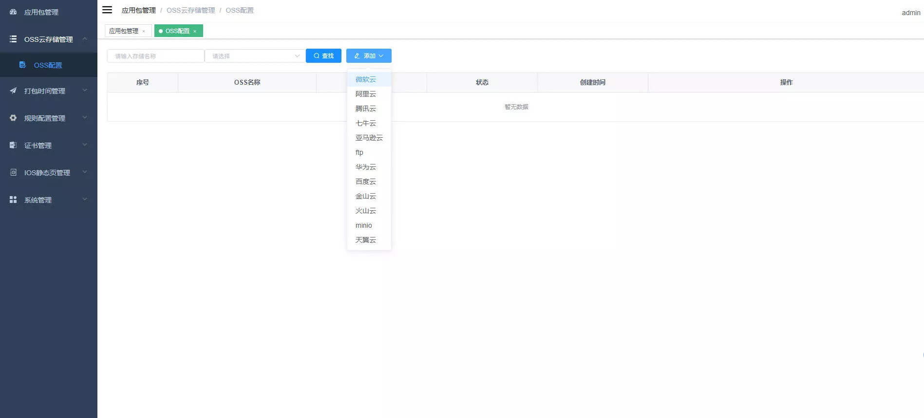 【全新带加固功能】app安卓apk误报毒免杀自动打包去毒处理随机更换包名签名带分发页系统插图4 【全新带加固功能】app安卓apk误报毒免杀自动打包去毒处理随机更换包名签名带分发页系统插图4