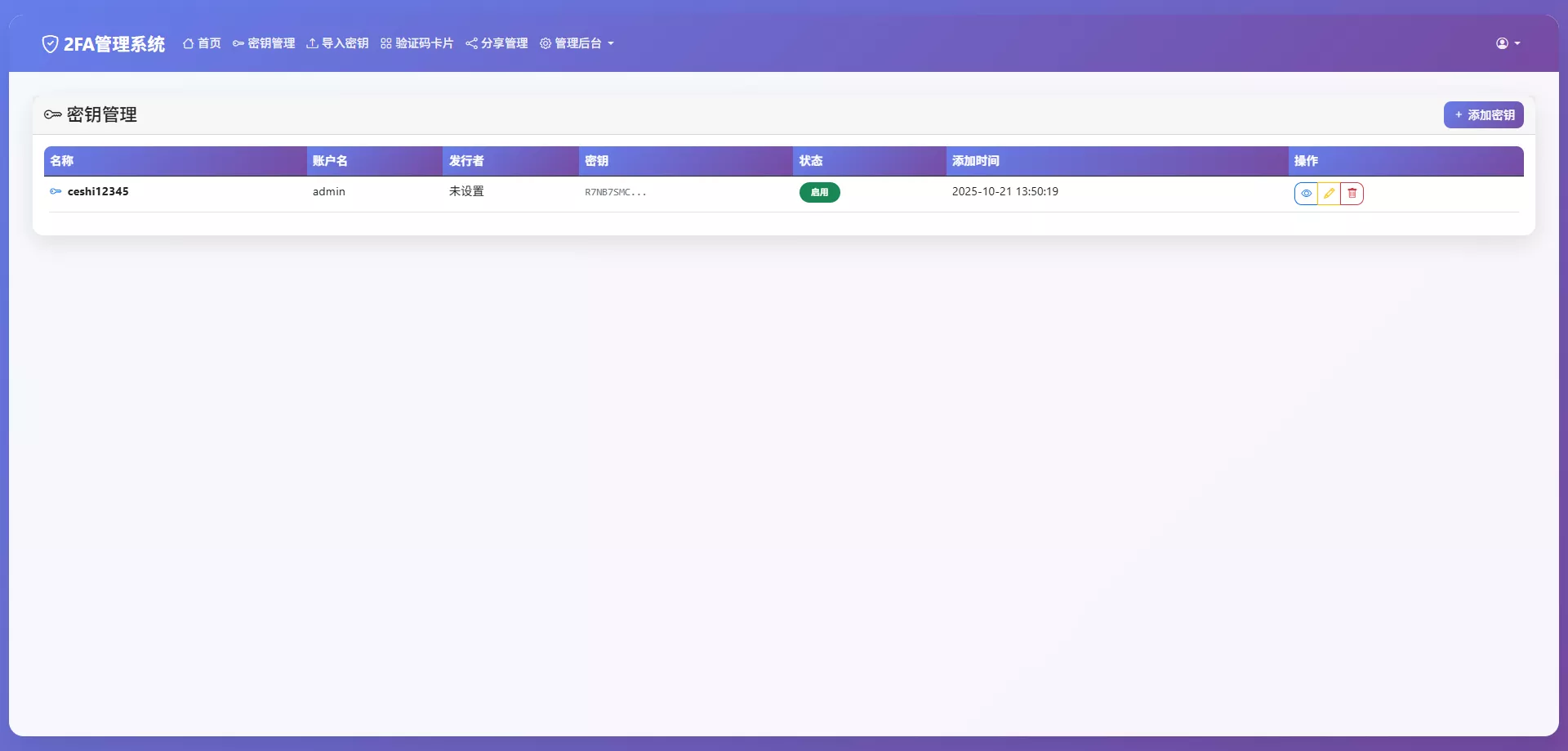 【完整可用2FA验证系统】网页版谷歌验证器+支持多用户+动态验证码+自动刷新验证码+GoogleAuthenticator+谷歌身份认证插图3 【完整可用2FA验证系统】网页版谷歌验证器+支持多用户+动态验证码+自动刷新验证码+GoogleAuthenticator+谷歌身份认证插图3