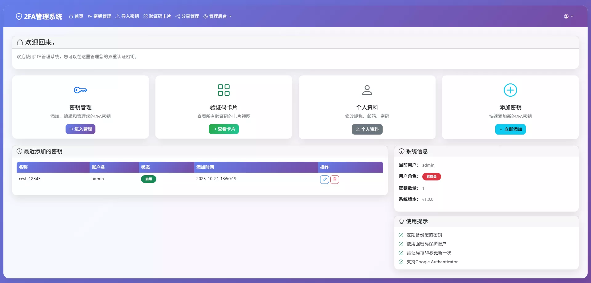 【完整可用2FA验证系统】网页版谷歌验证器+支持多用户+动态验证码+自动刷新验证码+GoogleAuthenticator+谷歌身份认证插图2 【完整可用2FA验证系统】网页版谷歌验证器+支持多用户+动态验证码+自动刷新验证码+GoogleAuthenticator+谷歌身份认证插图2