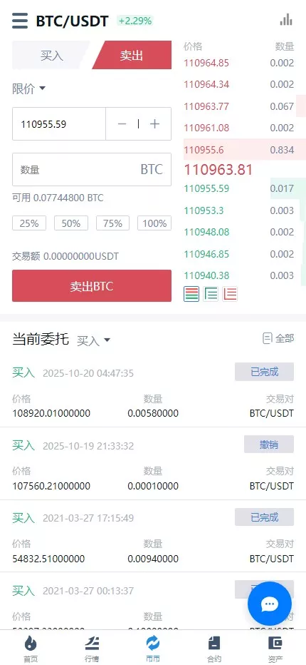 【用户投稿】多语言交易所系统+币币交易+秒合约交易所+WAP端VUE+PC端VUE插图5 【用户投稿】多语言交易所系统+币币交易+秒合约交易所+WAP端VUE+PC端VUE插图5