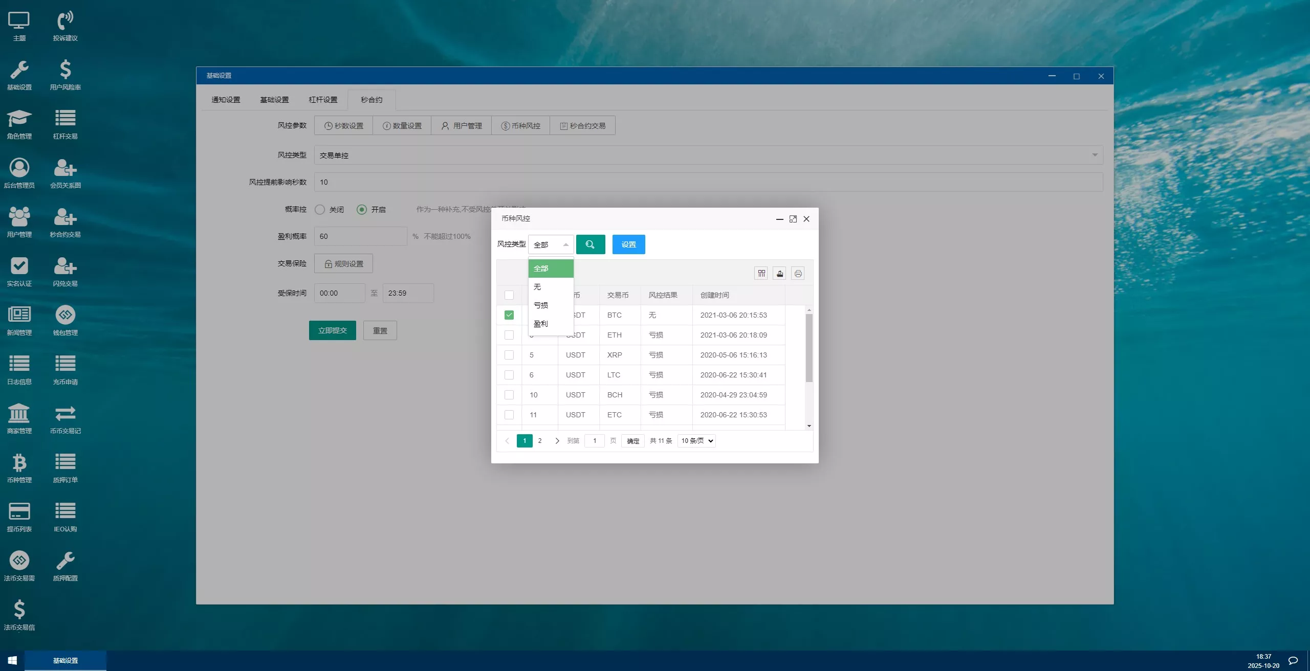 【用户投稿】多语言交易所系统+币币交易+秒合约交易所+WAP端VUE+PC端VUE插图45 【用户投稿】多语言交易所系统+币币交易+秒合约交易所+WAP端VUE+PC端VUE插图45