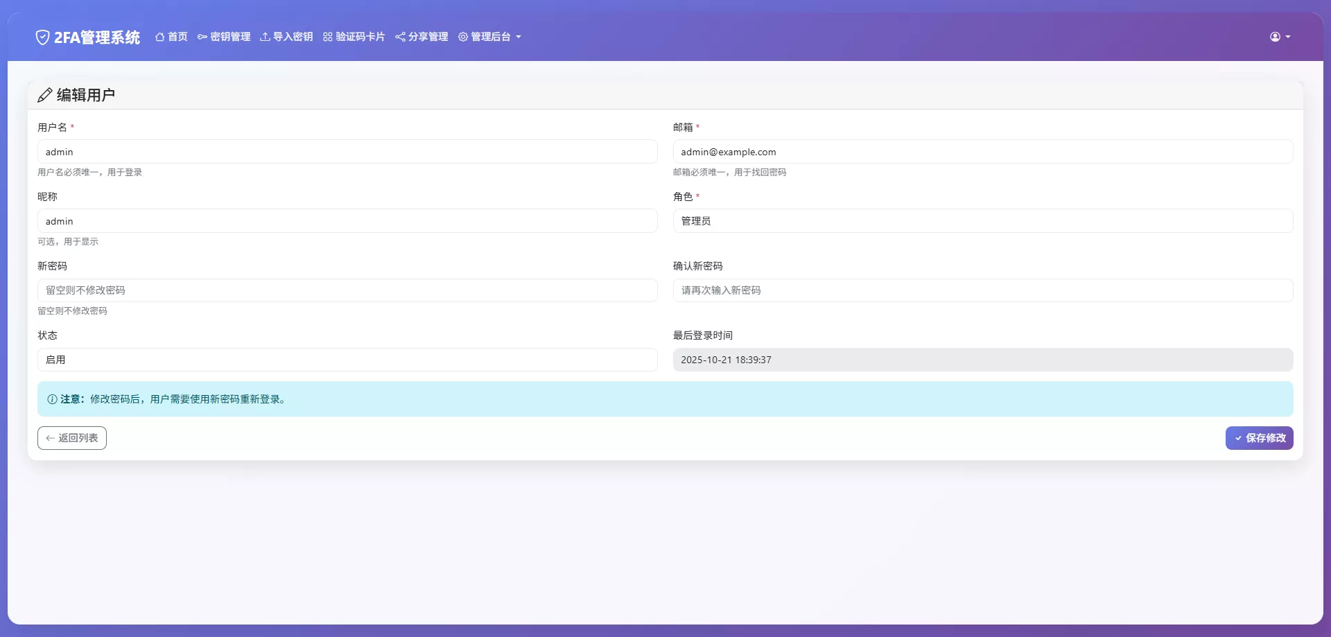 【完整可用2FA验证系统】网页版谷歌验证器+支持多用户+动态验证码+自动刷新验证码+GoogleAuthenticator+谷歌身份认证插图15 【完整可用2FA验证系统】网页版谷歌验证器+支持多用户+动态验证码+自动刷新验证码+GoogleAuthenticator+谷歌身份认证插图15