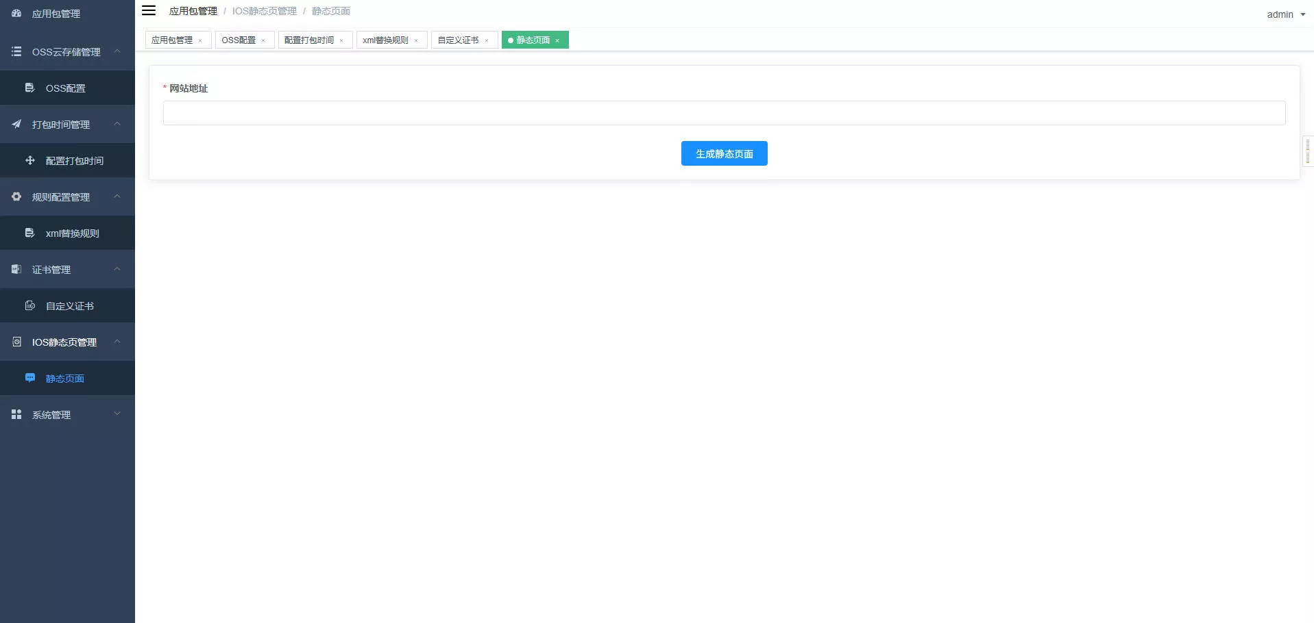 【全新带加固功能】app安卓apk误报毒免杀自动打包去毒处理随机更换包名签名带分发页系统插图8 【全新带加固功能】app安卓apk误报毒免杀自动打包去毒处理随机更换包名签名带分发页系统插图8