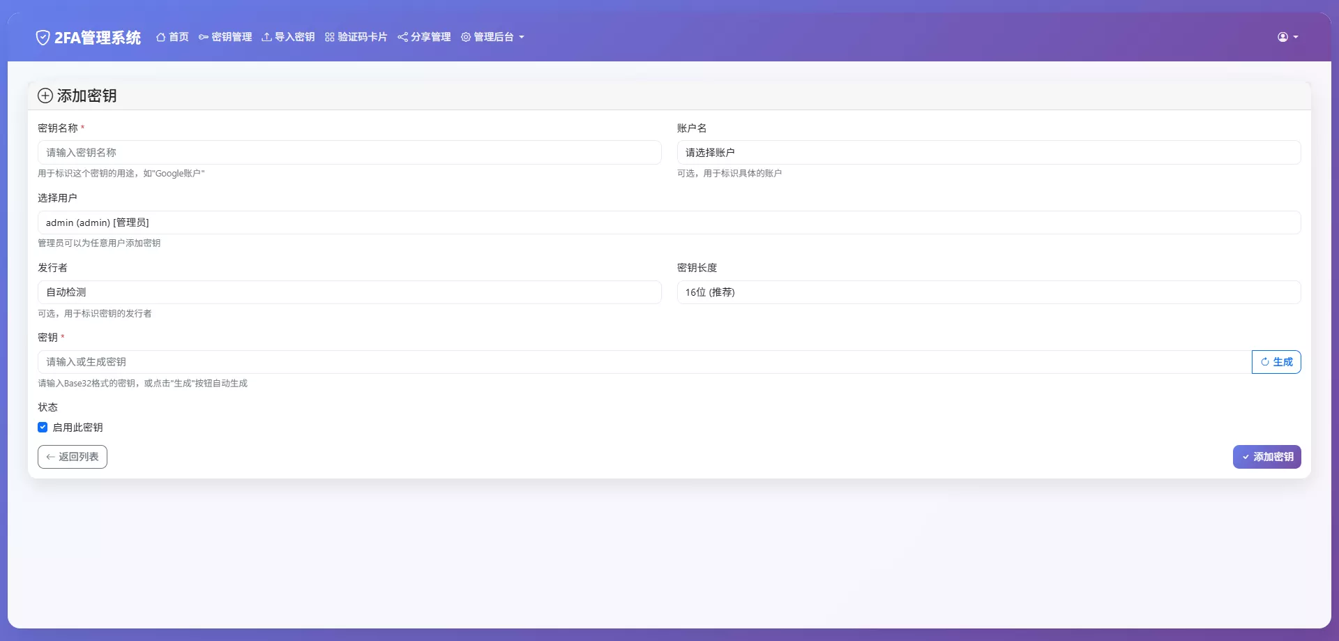 【完整可用2FA验证系统】网页版谷歌验证器+支持多用户+动态验证码+自动刷新验证码+GoogleAuthenticator+谷歌身份认证插图7 【完整可用2FA验证系统】网页版谷歌验证器+支持多用户+动态验证码+自动刷新验证码+GoogleAuthenticator+谷歌身份认证插图7
