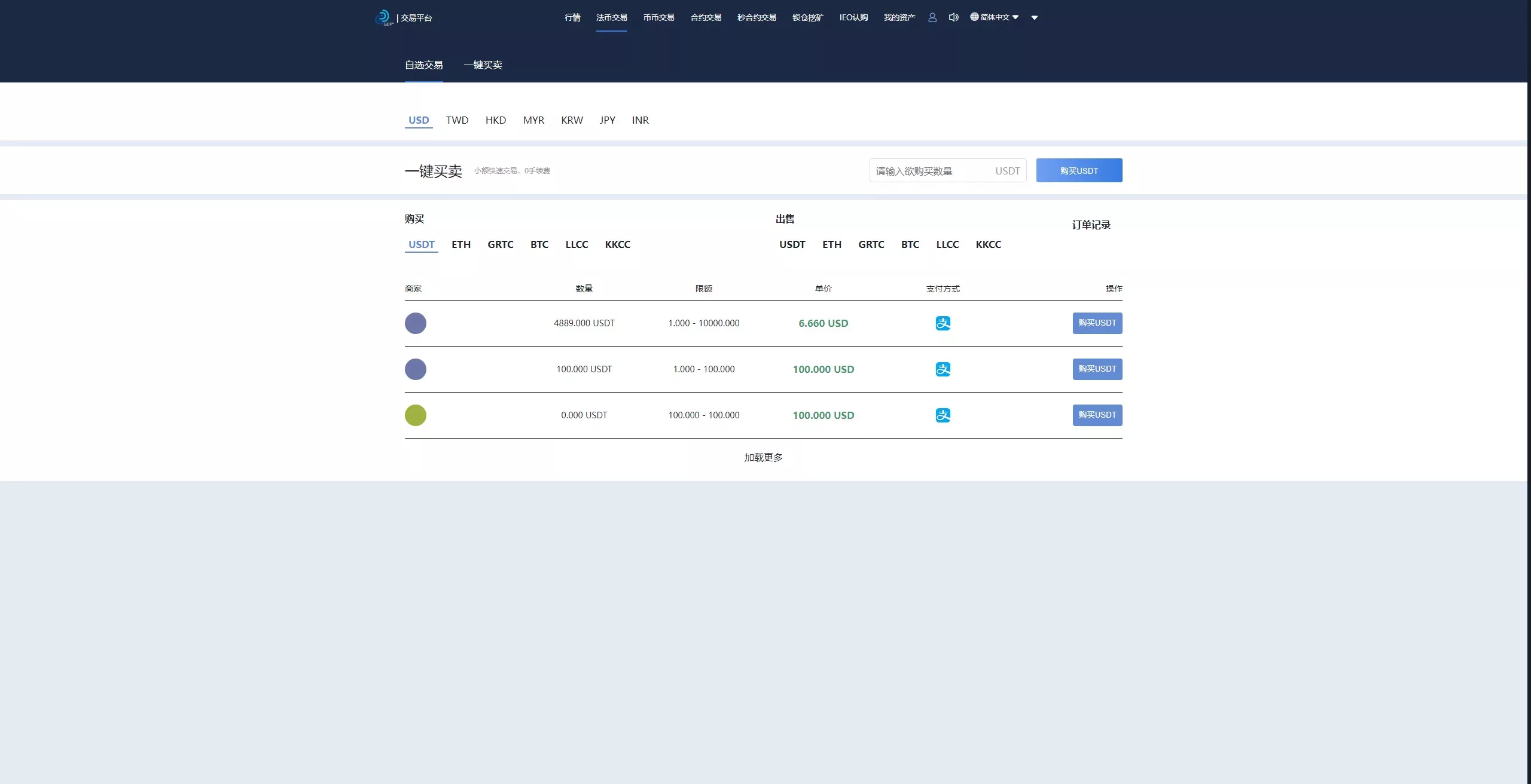 【用户投稿】多语言交易所系统+币币交易+秒合约交易所+WAP端VUE+PC端VUE插图32 【用户投稿】多语言交易所系统+币币交易+秒合约交易所+WAP端VUE+PC端VUE插图32