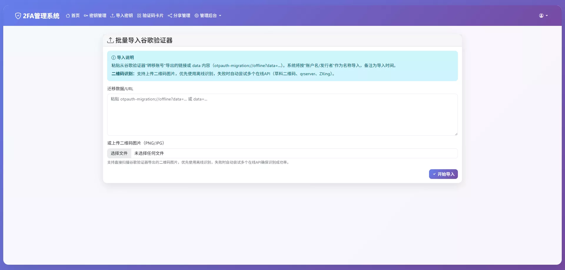 【完整可用2FA验证系统】网页版谷歌验证器+支持多用户+动态验证码+自动刷新验证码+GoogleAuthenticator+谷歌身份认证插图8 【完整可用2FA验证系统】网页版谷歌验证器+支持多用户+动态验证码+自动刷新验证码+GoogleAuthenticator+谷歌身份认证插图8