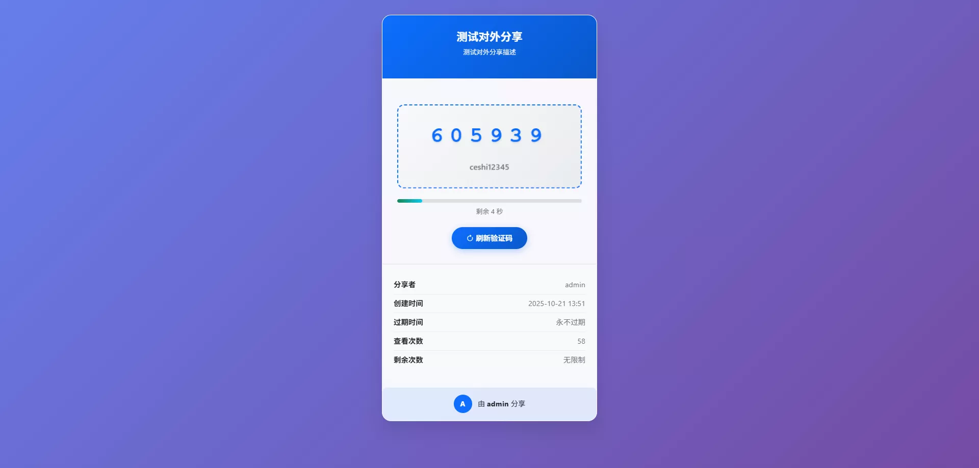 【完整可用2FA验证系统】网页版谷歌验证器+支持多用户+动态验证码+自动刷新验证码+GoogleAuthenticator+谷歌身份认证插图13 【完整可用2FA验证系统】网页版谷歌验证器+支持多用户+动态验证码+自动刷新验证码+GoogleAuthenticator+谷歌身份认证插图13