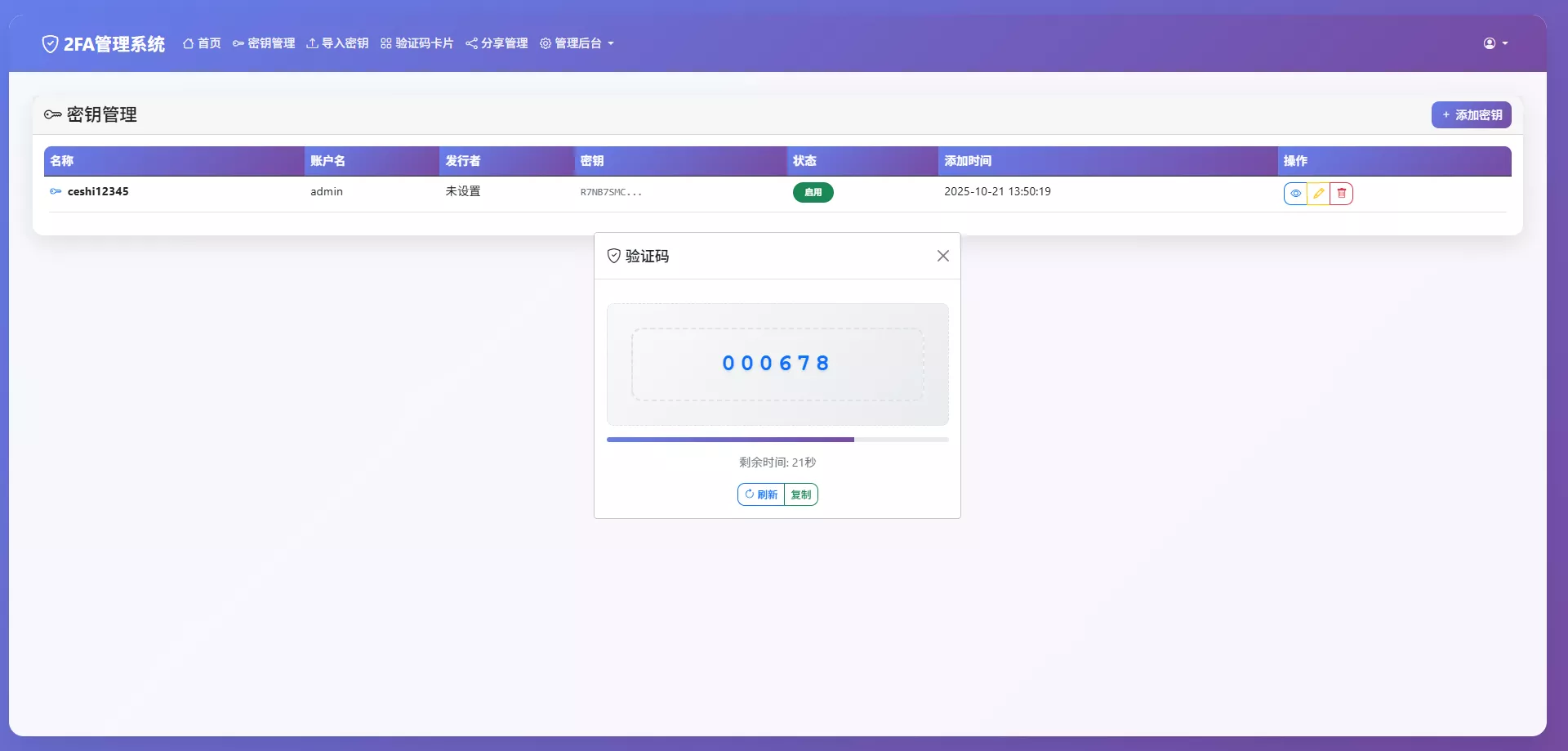 【完整可用2FA验证系统】网页版谷歌验证器+支持多用户+动态验证码+自动刷新验证码+GoogleAuthenticator+谷歌身份认证插图4 【完整可用2FA验证系统】网页版谷歌验证器+支持多用户+动态验证码+自动刷新验证码+GoogleAuthenticator+谷歌身份认证插图4