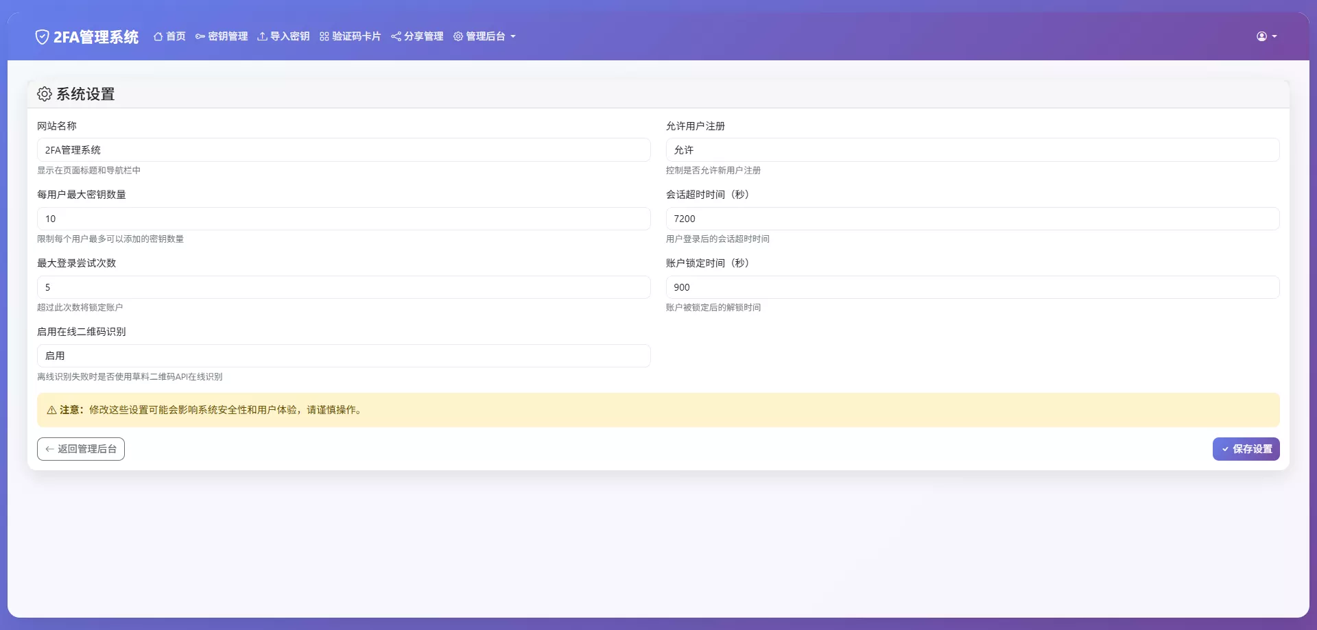 【完整可用2FA验证系统】网页版谷歌验证器+支持多用户+动态验证码+自动刷新验证码+GoogleAuthenticator+谷歌身份认证插图17 【完整可用2FA验证系统】网页版谷歌验证器+支持多用户+动态验证码+自动刷新验证码+GoogleAuthenticator+谷歌身份认证插图17