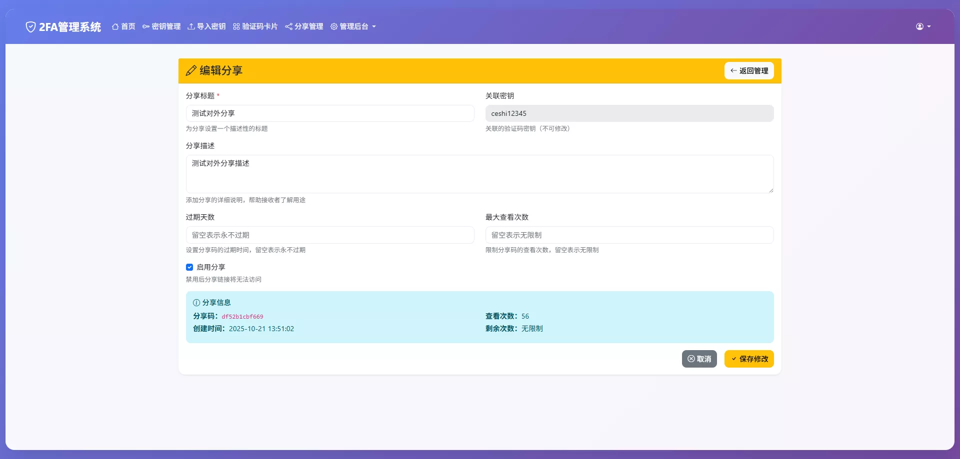 【完整可用2FA验证系统】网页版谷歌验证器+支持多用户+动态验证码+自动刷新验证码+GoogleAuthenticator+谷歌身份认证插图11 【完整可用2FA验证系统】网页版谷歌验证器+支持多用户+动态验证码+自动刷新验证码+GoogleAuthenticator+谷歌身份认证插图11