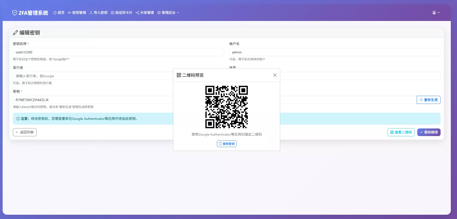 【完整可用2FA验证系统】网页版谷歌验证器+支持多用户+动态验证码+自动刷新验证码+GoogleAuthenticator+谷歌身份认证插图6 【完整可用2FA验证系统】网页版谷歌验证器+支持多用户+动态验证码+自动刷新验证码+GoogleAuthenticator+谷歌身份认证插图6
