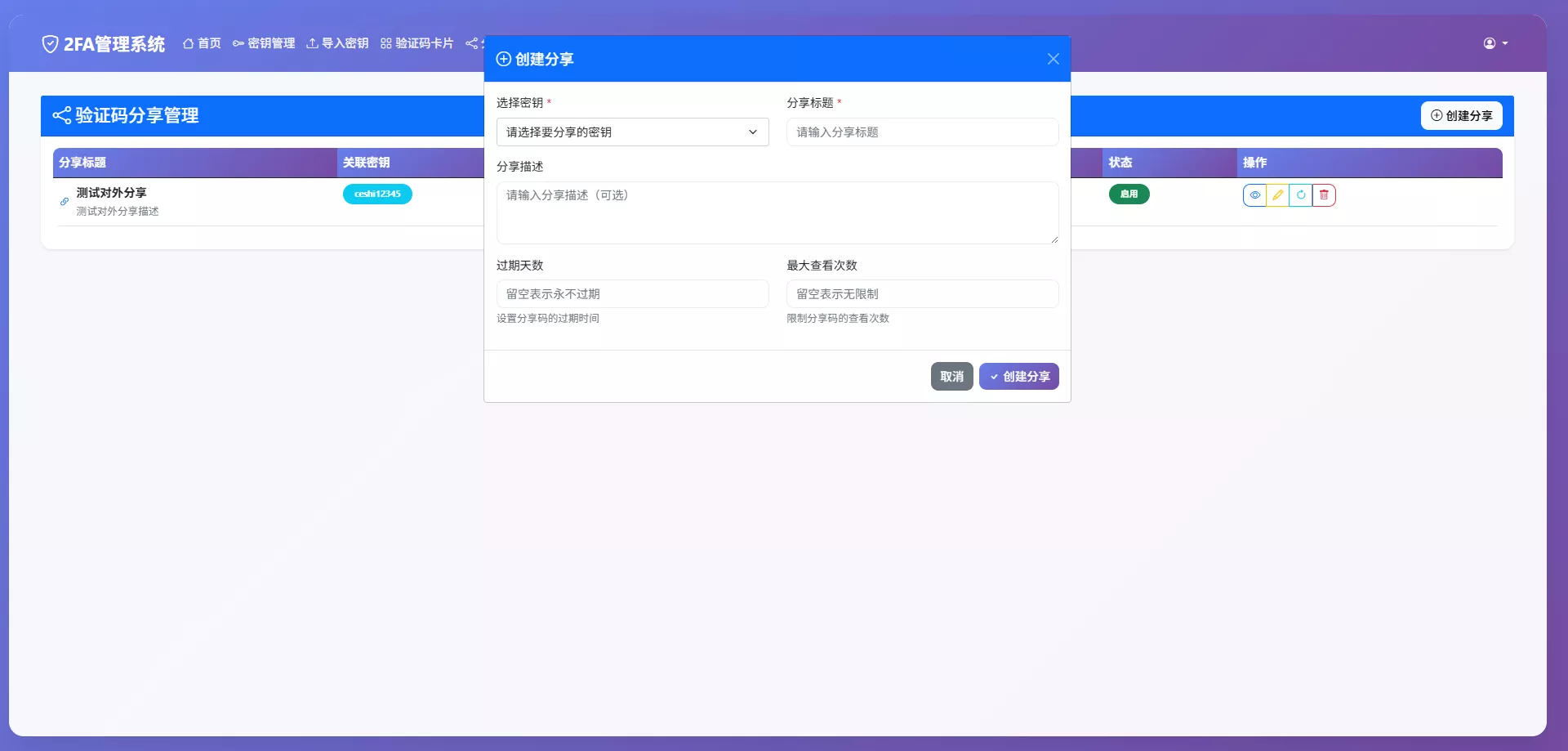 【完整可用2FA验证系统】网页版谷歌验证器+支持多用户+动态验证码+自动刷新验证码+GoogleAuthenticator+谷歌身份认证插图12 【完整可用2FA验证系统】网页版谷歌验证器+支持多用户+动态验证码+自动刷新验证码+GoogleAuthenticator+谷歌身份认证插图12
