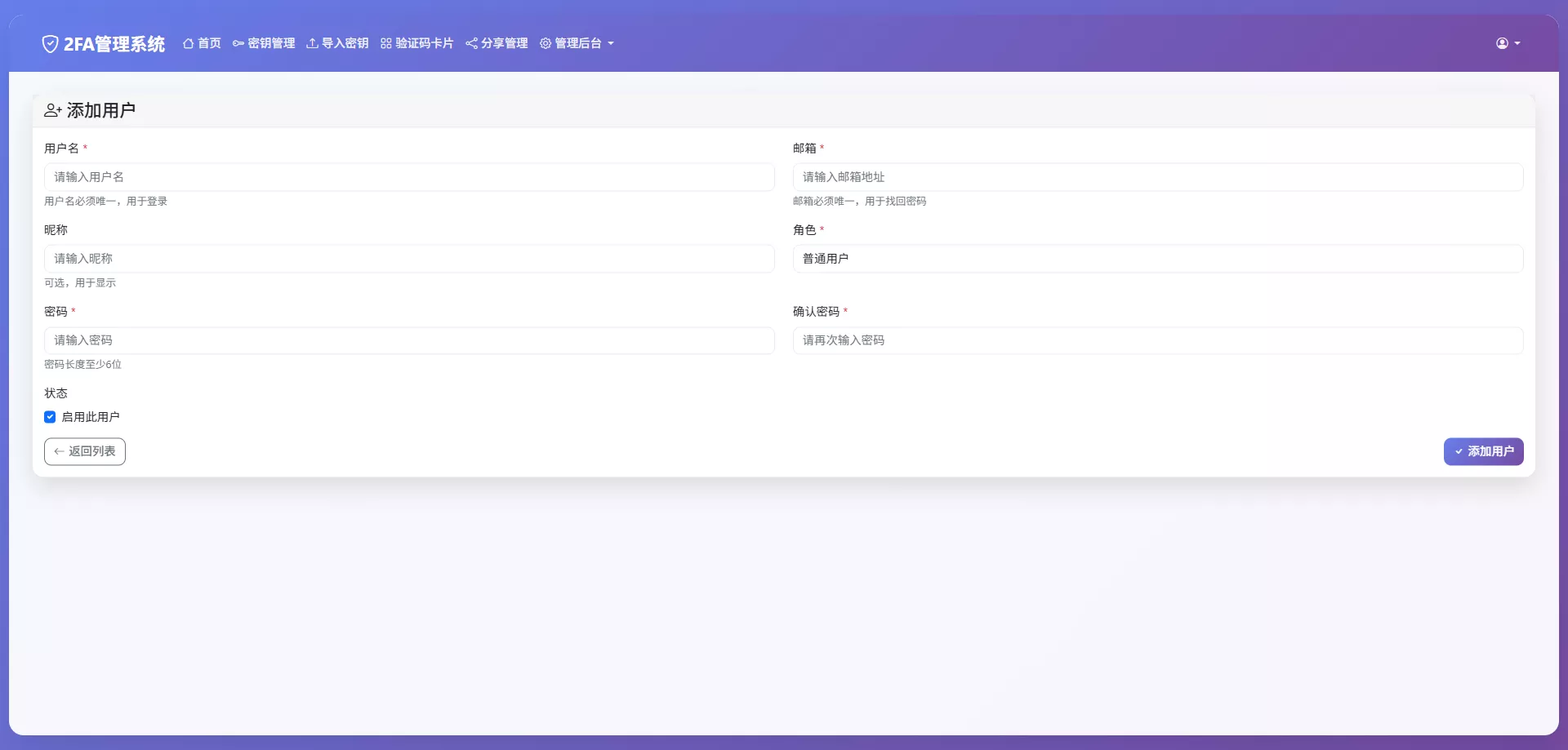 【完整可用2FA验证系统】网页版谷歌验证器+支持多用户+动态验证码+自动刷新验证码+GoogleAuthenticator+谷歌身份认证插图16 【完整可用2FA验证系统】网页版谷歌验证器+支持多用户+动态验证码+自动刷新验证码+GoogleAuthenticator+谷歌身份认证插图16
