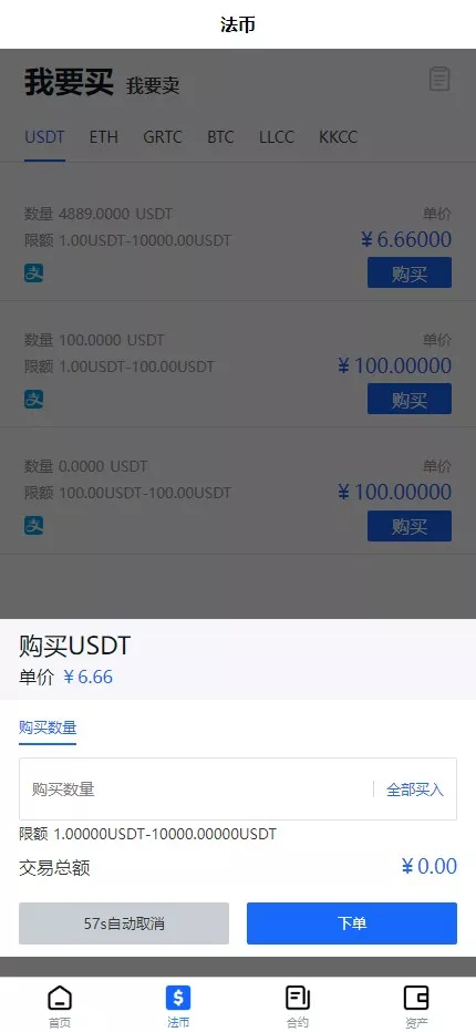 【用户投稿】多语言交易所系统+币币交易+秒合约交易所+WAP端VUE+PC端VUE插图15 【用户投稿】多语言交易所系统+币币交易+秒合约交易所+WAP端VUE+PC端VUE插图15