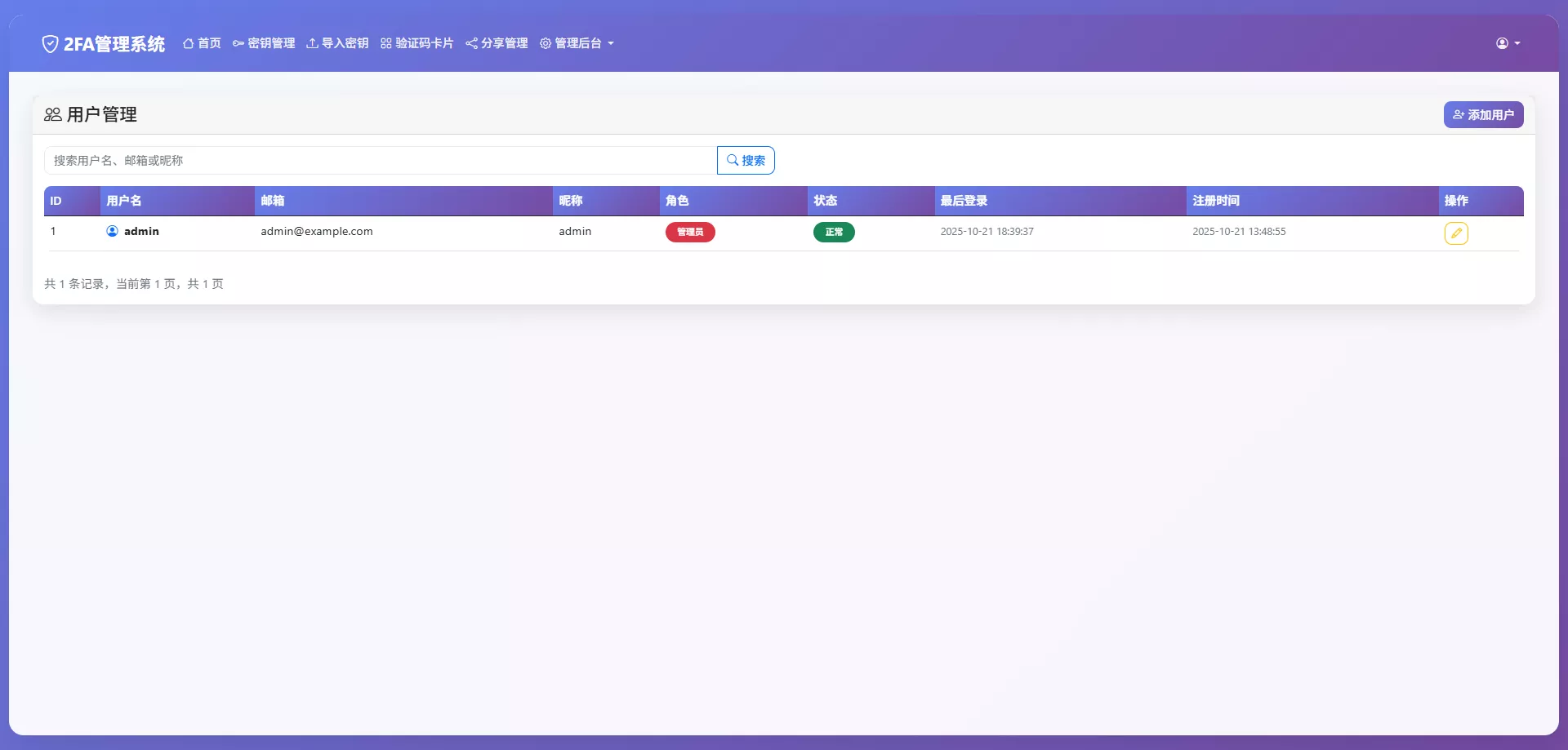 【完整可用2FA验证系统】网页版谷歌验证器+支持多用户+动态验证码+自动刷新验证码+GoogleAuthenticator+谷歌身份认证插图14 【完整可用2FA验证系统】网页版谷歌验证器+支持多用户+动态验证码+自动刷新验证码+GoogleAuthenticator+谷歌身份认证插图14