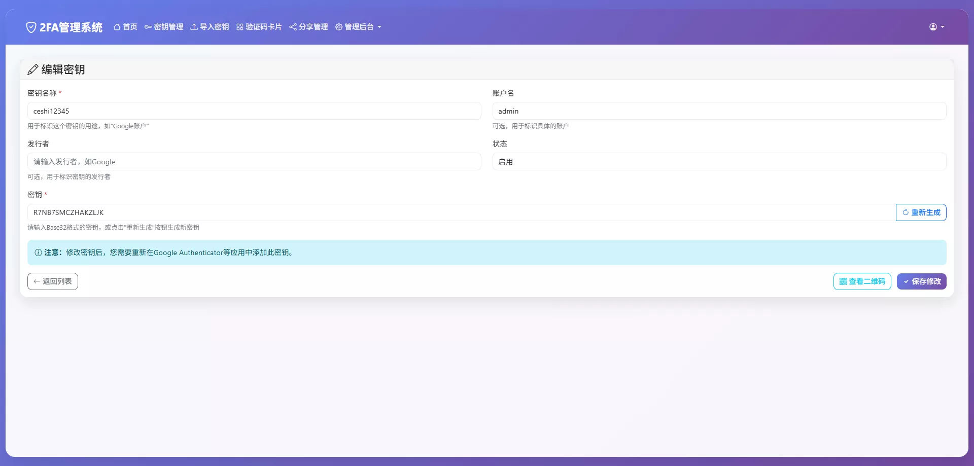 【完整可用2FA验证系统】网页版谷歌验证器+支持多用户+动态验证码+自动刷新验证码+GoogleAuthenticator+谷歌身份认证插图5 【完整可用2FA验证系统】网页版谷歌验证器+支持多用户+动态验证码+自动刷新验证码+GoogleAuthenticator+谷歌身份认证插图5