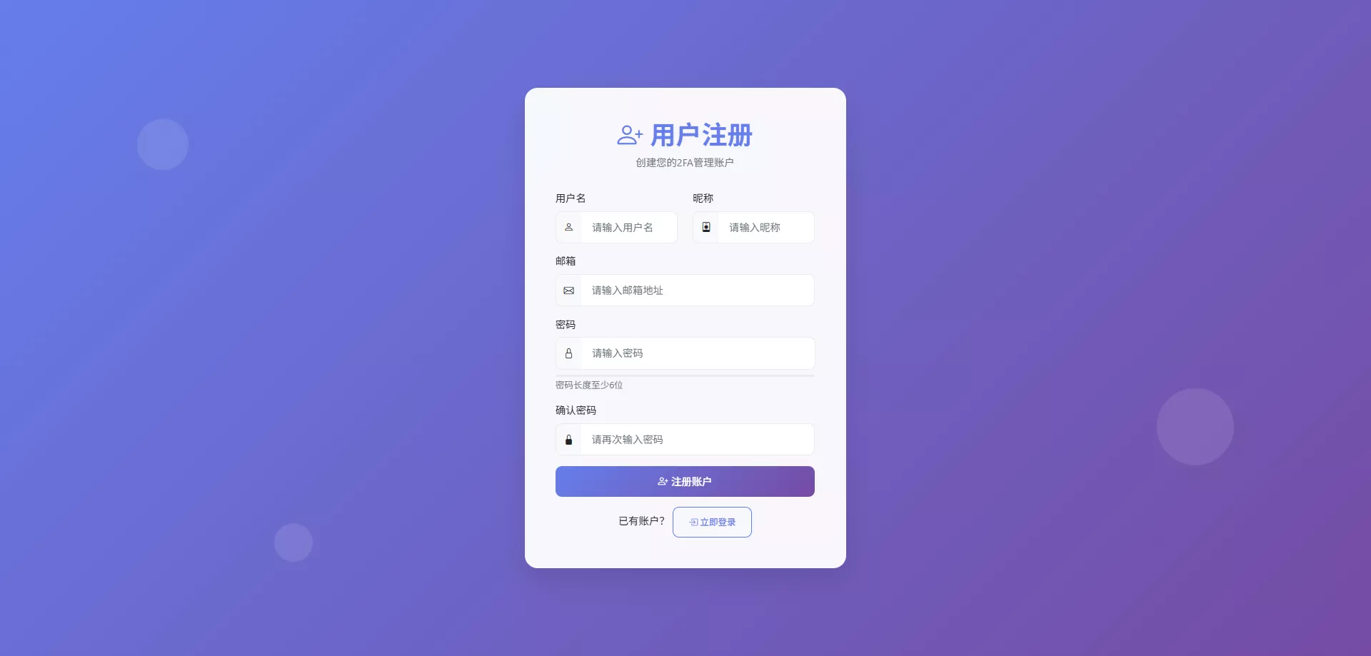 【完整可用2FA验证系统】网页版谷歌验证器+支持多用户+动态验证码+自动刷新验证码+GoogleAuthenticator+谷歌身份认证插图1 【完整可用2FA验证系统】网页版谷歌验证器+支持多用户+动态验证码+自动刷新验证码+GoogleAuthenticator+谷歌身份认证插图1