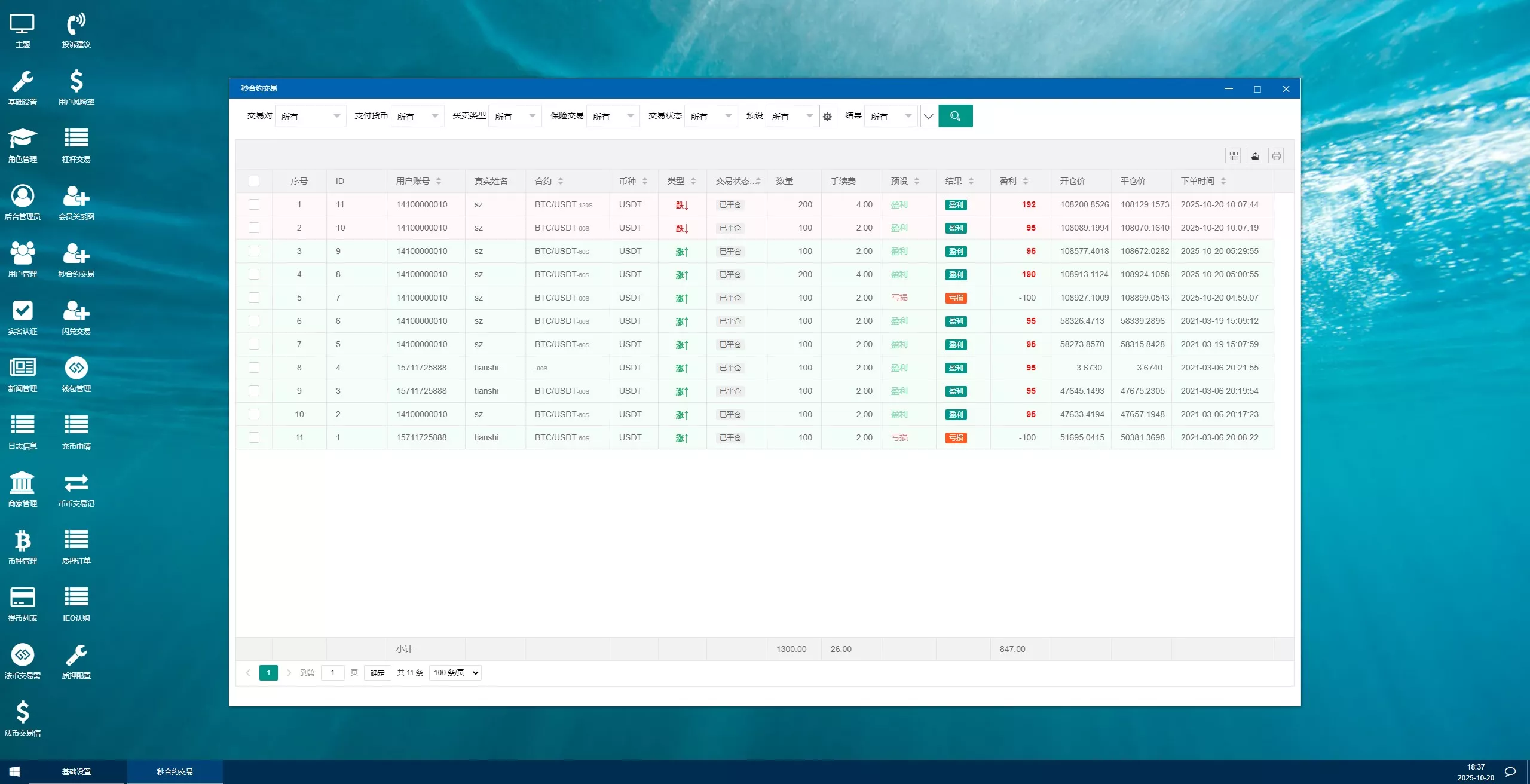 【用户投稿】多语言交易所系统+币币交易+秒合约交易所+WAP端VUE+PC端VUE插图46 【用户投稿】多语言交易所系统+币币交易+秒合约交易所+WAP端VUE+PC端VUE插图46