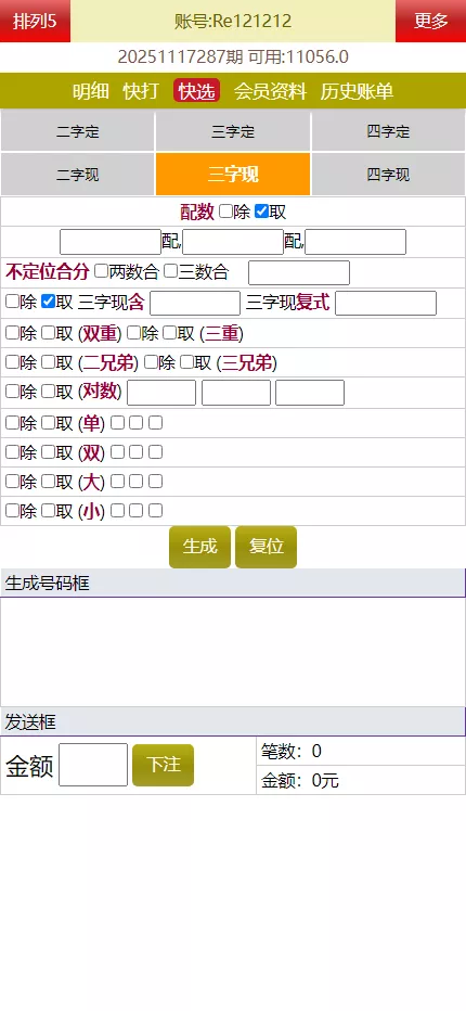 【海南幸运五星彩】七星彩源码+php支持小票打印插图12 【海南幸运五星彩】七星彩源码+php支持小票打印插图12
