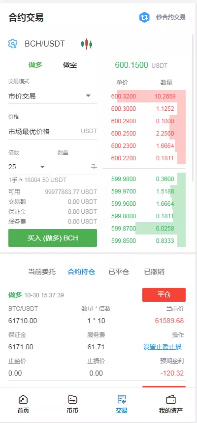 【TeEx多语言交易所】USDT秒合约+杠杆+C2C法币交易+PCVUE+H5VUE前端全开源插图2 【TeEx多语言交易所】USDT秒合约+杠杆+C2C法币交易+PCVUE+H5VUE前端全开源插图2
