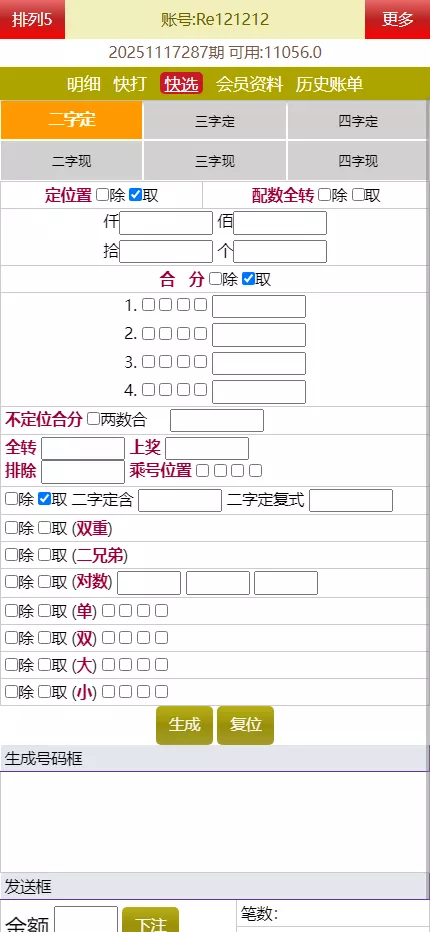 【海南幸运五星彩】七星彩源码+php支持小票打印插图11 【海南幸运五星彩】七星彩源码+php支持小票打印插图11