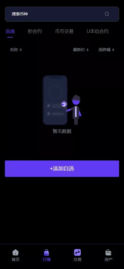 【多语言华硕DAPP交易所系统源码】海外JAVA交易所+秒合约+U本位+质押借贷插图1 【多语言华硕DAPP交易所系统源码】海外JAVA交易所+秒合约+U本位+质押借贷插图1