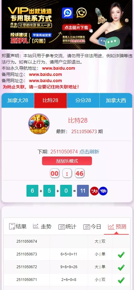 【28开奖网】加拿大西+比特28+分分28+加拿大28+开奖网带预测源码+刮刮乐功能+自动采集+前端可自由开发插图1 【28开奖网】加拿大西+比特28+分分28+加拿大28+开奖网带预测源码+刮刮乐功能+自动采集+前端可自由开发插图1