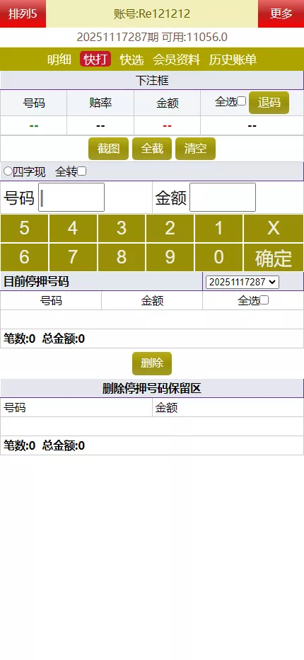 【海南幸运五星彩】七星彩源码+php支持小票打印插图9 【海南幸运五星彩】七星彩源码+php支持小票打印插图9