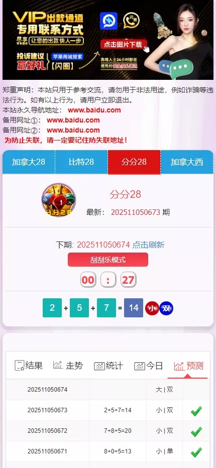 【28开奖网】加拿大西+比特28+分分28+加拿大28+开奖网带预测源码+刮刮乐功能+自动采集+前端可自由开发插图2 【28开奖网】加拿大西+比特28+分分28+加拿大28+开奖网带预测源码+刮刮乐功能+自动采集+前端可自由开发插图2