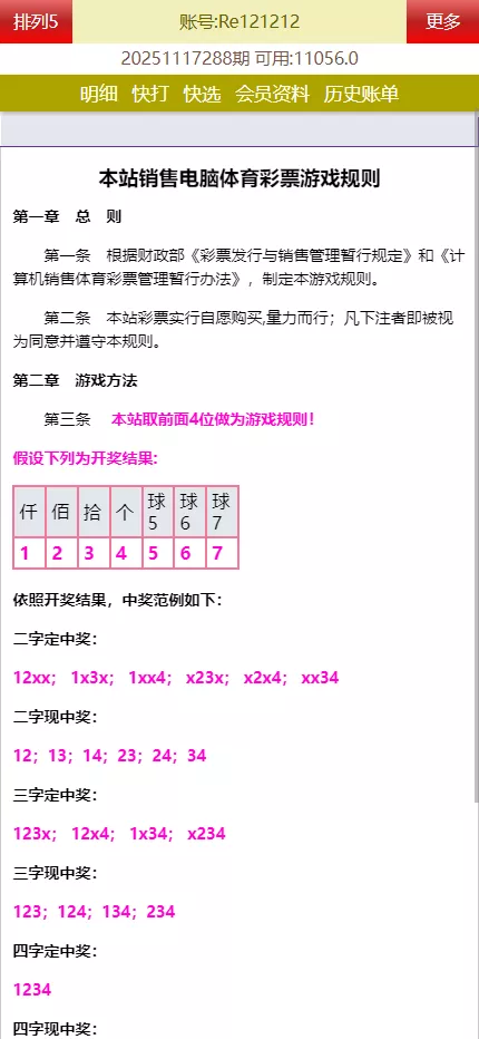 【海南幸运五星彩】七星彩源码+php支持小票打印插图17 【海南幸运五星彩】七星彩源码+php支持小票打印插图17