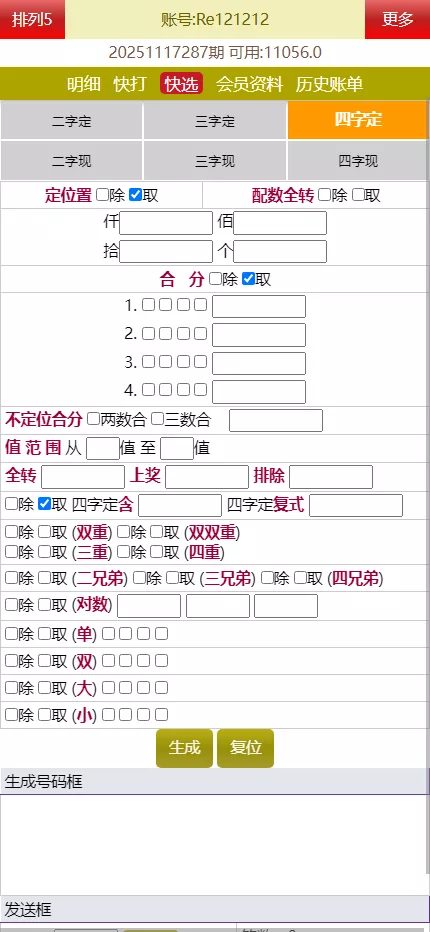 【海南幸运五星彩】七星彩源码+php支持小票打印插图13 【海南幸运五星彩】七星彩源码+php支持小票打印插图13