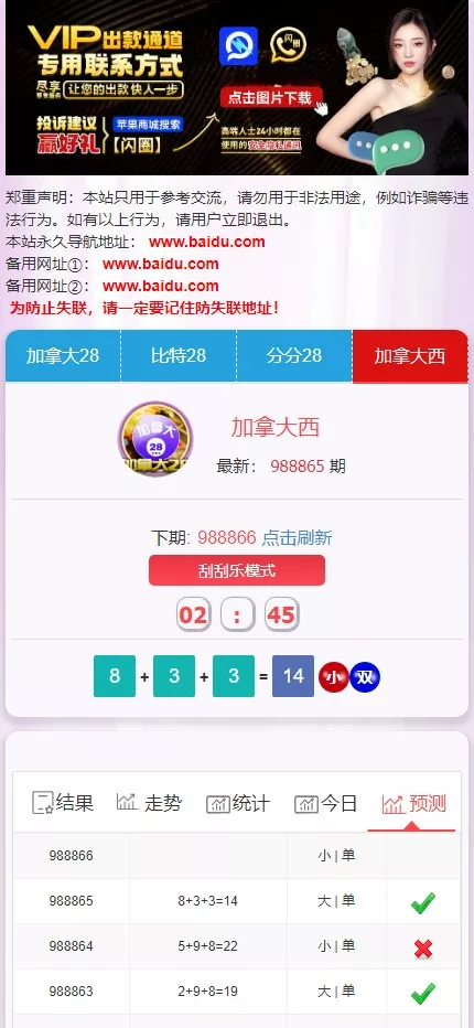 【28开奖网】加拿大西+比特28+分分28+加拿大28+开奖网带预测源码+刮刮乐功能+自动采集+前端可自由开发插图3 【28开奖网】加拿大西+比特28+分分28+加拿大28+开奖网带预测源码+刮刮乐功能+自动采集+前端可自由开发插图3