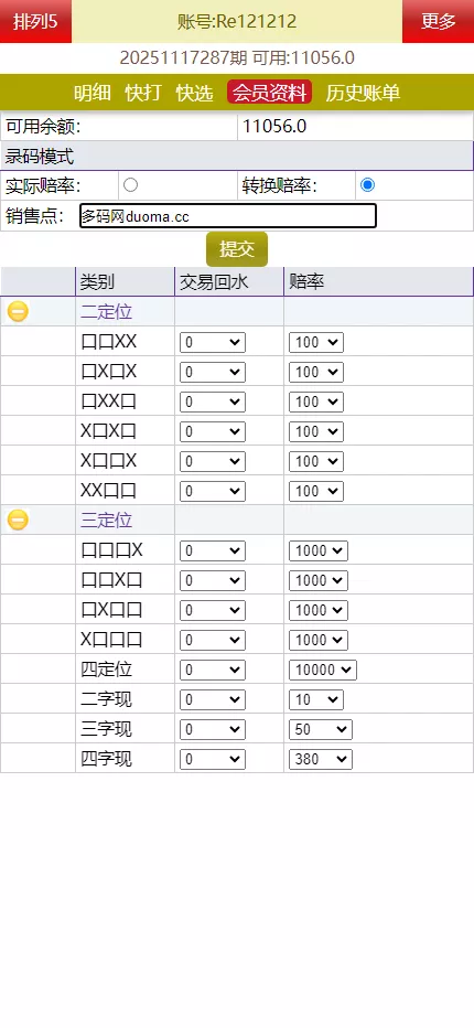 【海南幸运五星彩】七星彩源码+php支持小票打印插图14 【海南幸运五星彩】七星彩源码+php支持小票打印插图14