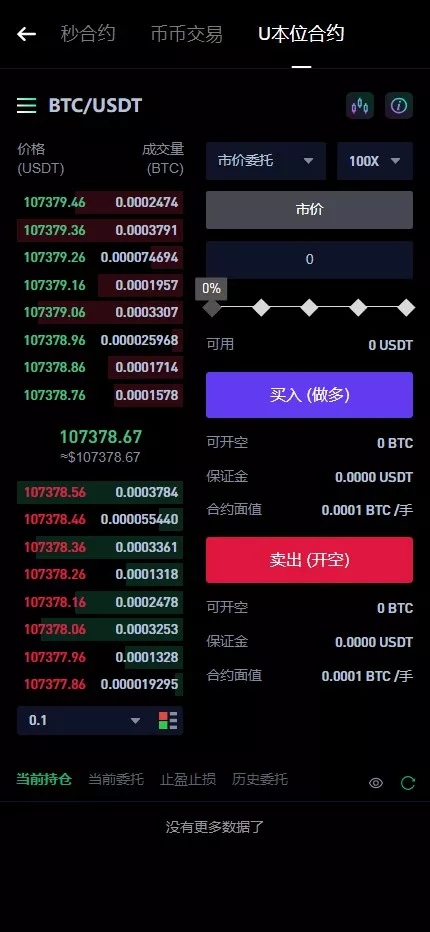 【多语言华硕DAPP交易所系统源码】海外JAVA交易所+秒合约+U本位+质押借贷插图6 【多语言华硕DAPP交易所系统源码】海外JAVA交易所+秒合约+U本位+质押借贷插图6