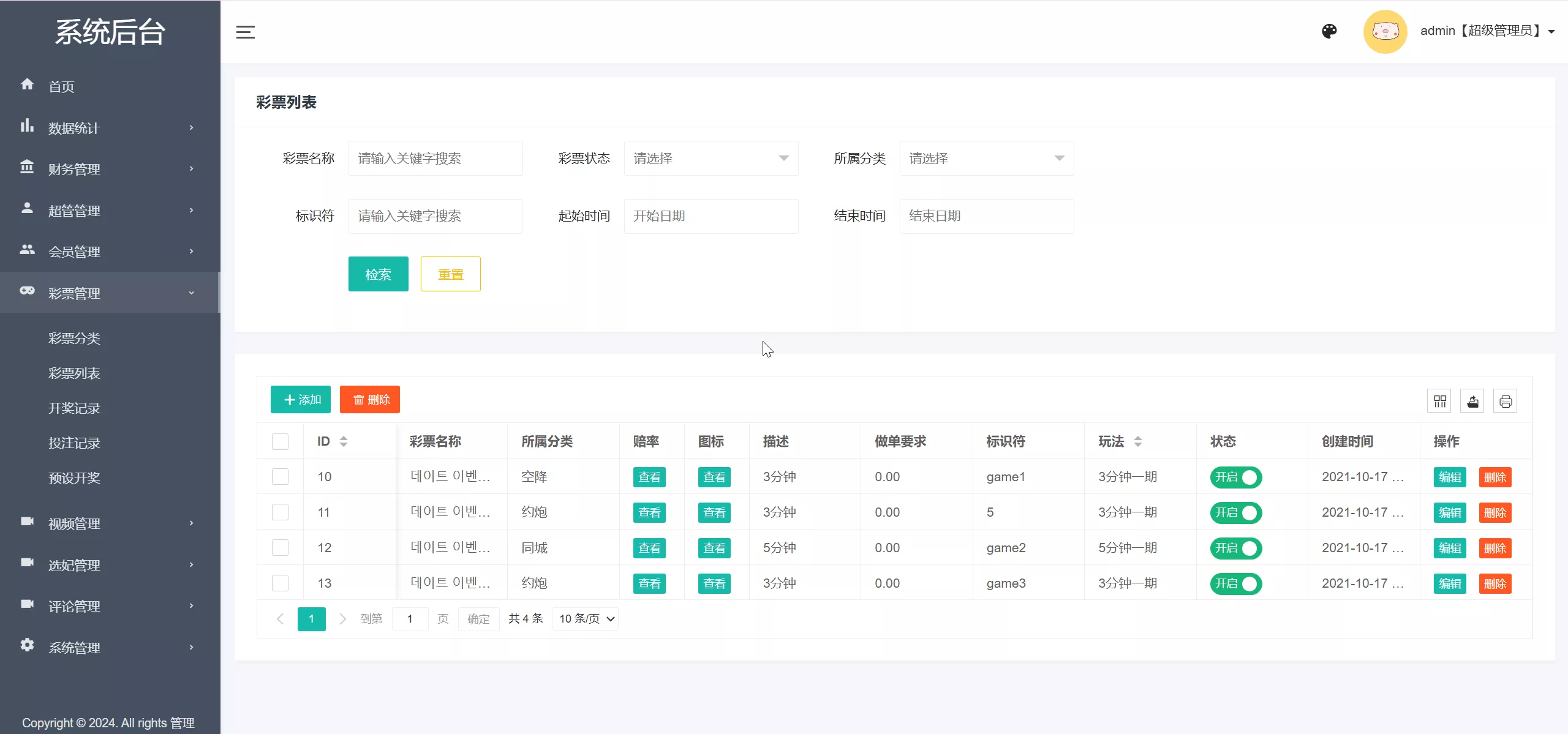 【多语言空降】选妃+彩票任务源码+前端vue+后端PHP插图10 【多语言空降】选妃+彩票任务源码+前端vue+后端PHP插图10