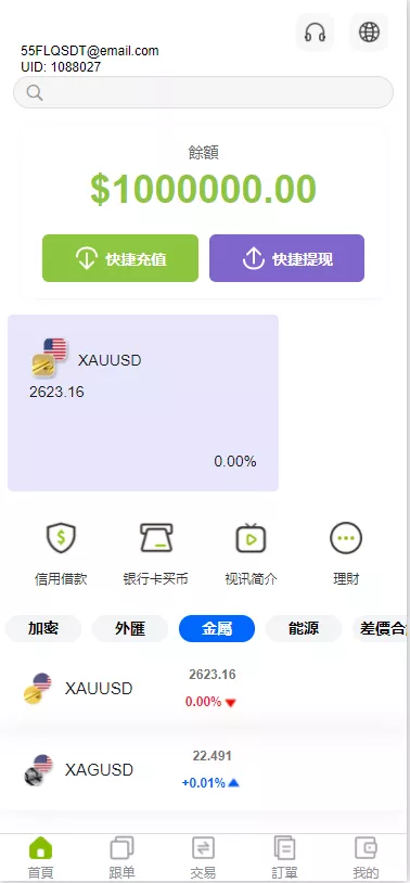 【新版多语言交易所】外汇+虚拟币+贵金属+能源+仿st7系统+电脑手机uniapp插图3 【新版多语言交易所】外汇+虚拟币+贵金属+能源+仿st7系统+电脑手机uniapp插图3