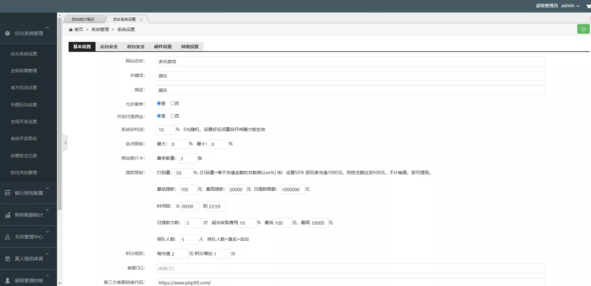 【多乐游戏】三主题模板彩票系统源码双玩法+分红契约洗码+usdt支付后台可控插图56 【多乐游戏】三主题模板彩票系统源码双玩法+分红契约洗码+usdt支付后台可控插图56