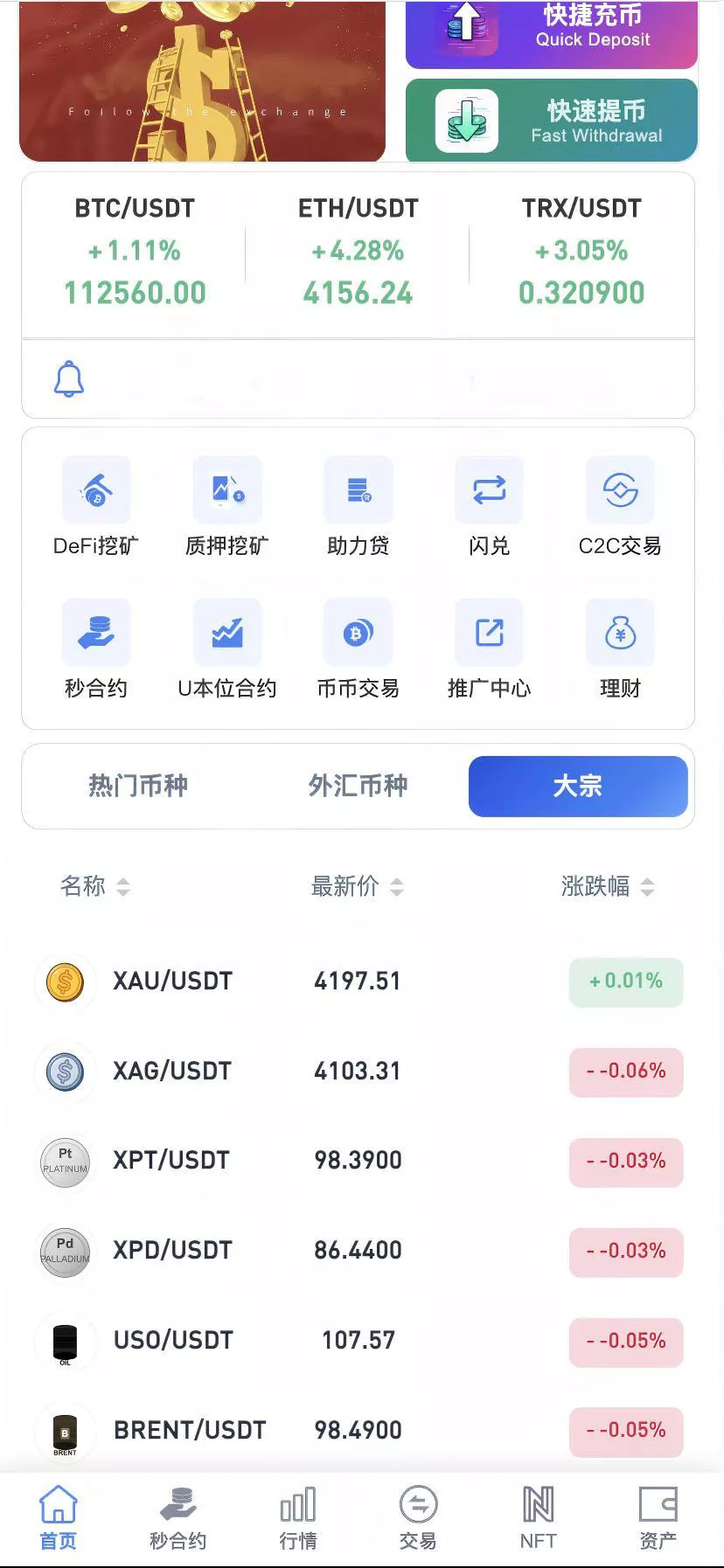 【区块链交易所源码】Dapp交易所源码+币币+秒合约+DeFi+U本位+NFT+质押+C2C+机器人+多语言+外汇+黄金+大宗+交易等等功能插图7 【区块链交易所源码】Dapp交易所源码+币币+秒合约+DeFi+U本位+NFT+质押+C2C+机器人+多语言+外汇+黄金+大宗+交易等等功能插图7