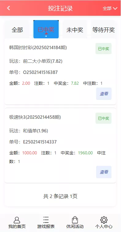 【多乐游戏】三主题模板彩票系统源码双玩法+分红契约洗码+usdt支付后台可控插图16 【多乐游戏】三主题模板彩票系统源码双玩法+分红契约洗码+usdt支付后台可控插图16