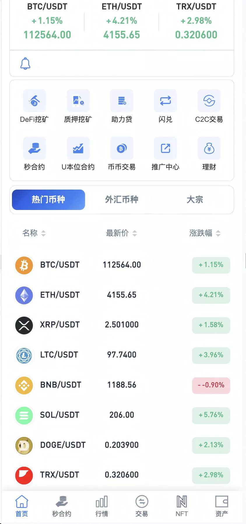 【区块链交易所源码】Dapp交易所源码+币币+秒合约+DeFi+U本位+NFT+质押+C2C+机器人+多语言+外汇+黄金+大宗+交易等等功能插图8 【区块链交易所源码】Dapp交易所源码+币币+秒合约+DeFi+U本位+NFT+质押+C2C+机器人+多语言+外汇+黄金+大宗+交易等等功能插图8