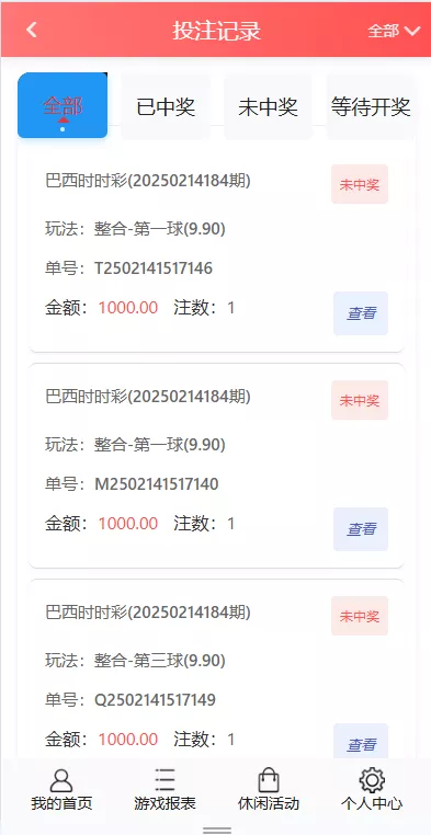 【多乐游戏】三主题模板彩票系统源码双玩法+分红契约洗码+usdt支付后台可控插图15 【多乐游戏】三主题模板彩票系统源码双玩法+分红契约洗码+usdt支付后台可控插图15