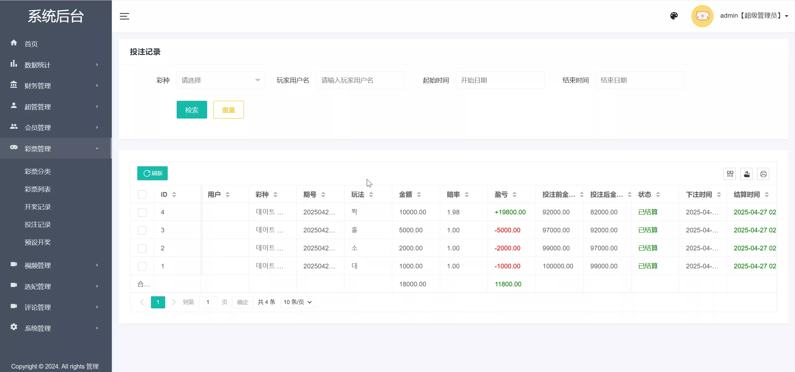 【多语言空降】选妃+彩票任务源码+前端vue+后端PHP插图11 【多语言空降】选妃+彩票任务源码+前端vue+后端PHP插图11