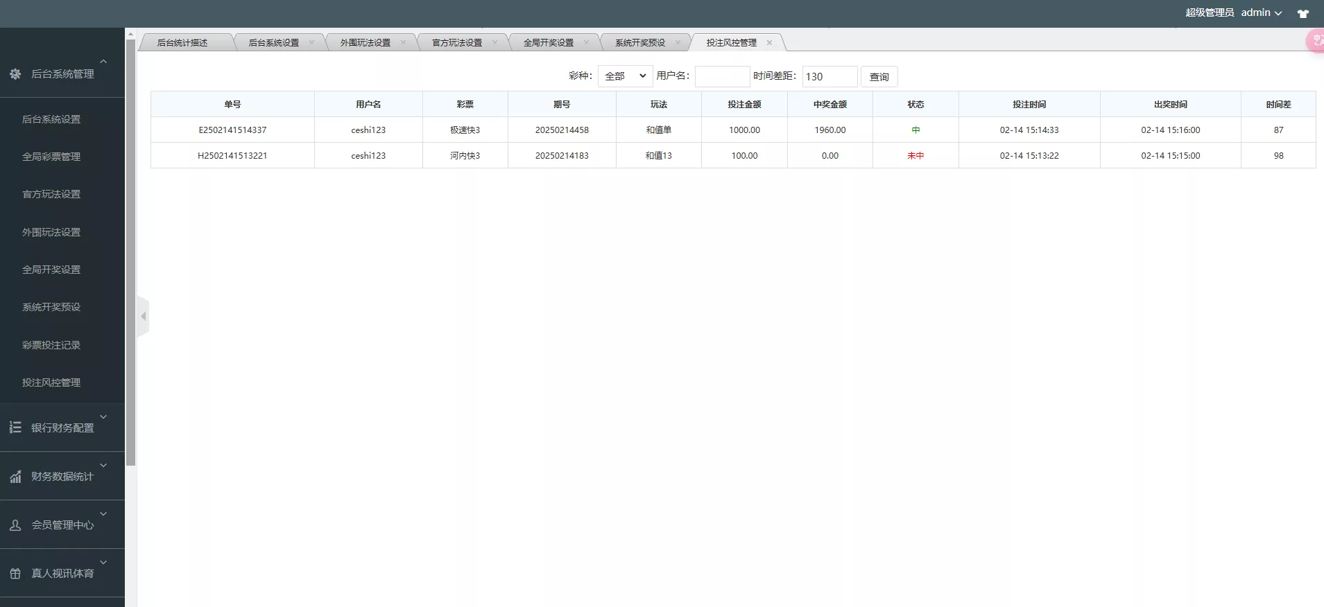 【多乐游戏】三主题模板彩票系统源码双玩法+分红契约洗码+usdt支付后台可控插图58 【多乐游戏】三主题模板彩票系统源码双玩法+分红契约洗码+usdt支付后台可控插图58